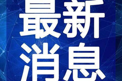 安阳最新吃瓜事件视频,揭秘视频背后的惊人真相